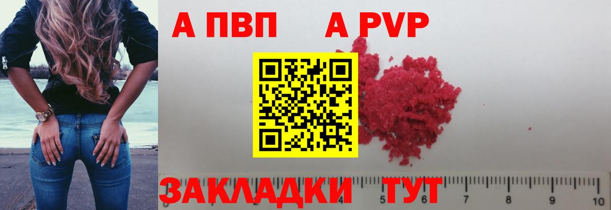 A PVP СК КРИС  Вход с VPN  Краснодар  Alpha PVP кристаллы  продажа наркотиков  A PVP VHQ 