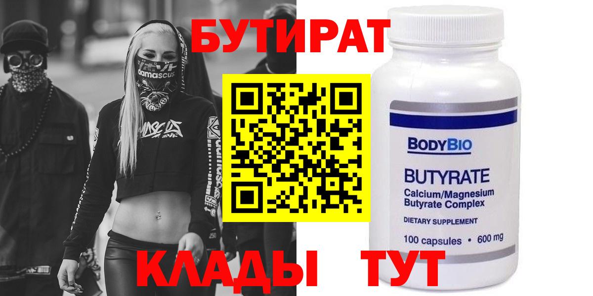Краснодар  Бутират BDO 33%  Вход с VPN 