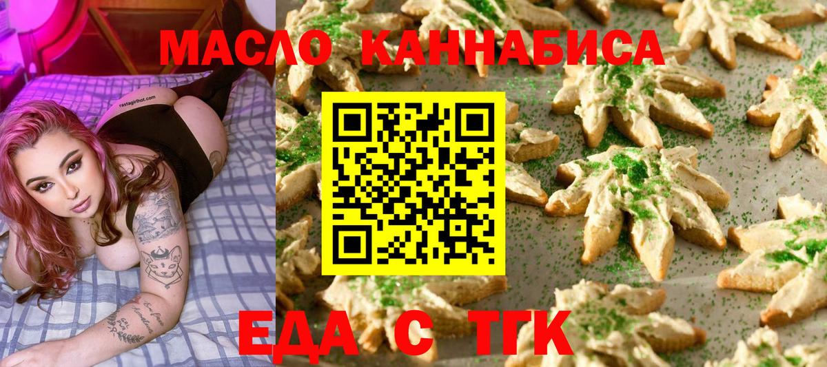 Печенье с ТГК конопля  Вход с VPN  Краснодар 