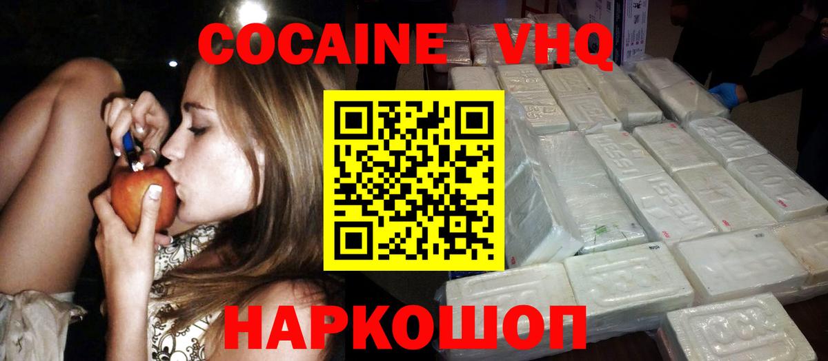 Cocaine  КОКАИН VHQ  Вход с VPN  Краснодар 