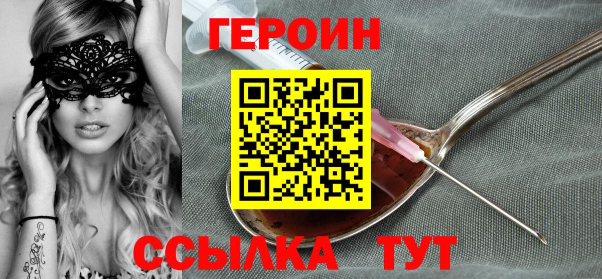 Героин VHQ Краснодар
