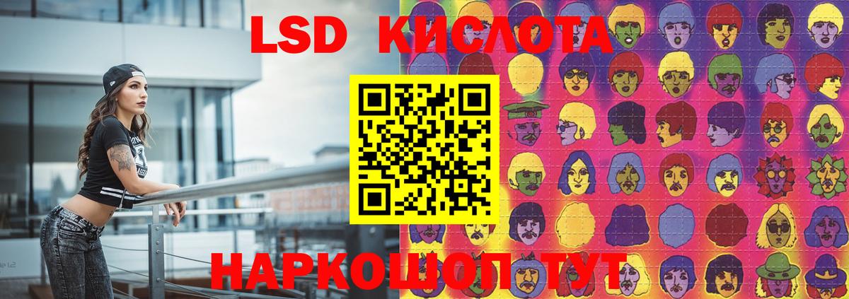 LSD-25 экстази кислота Краснодар