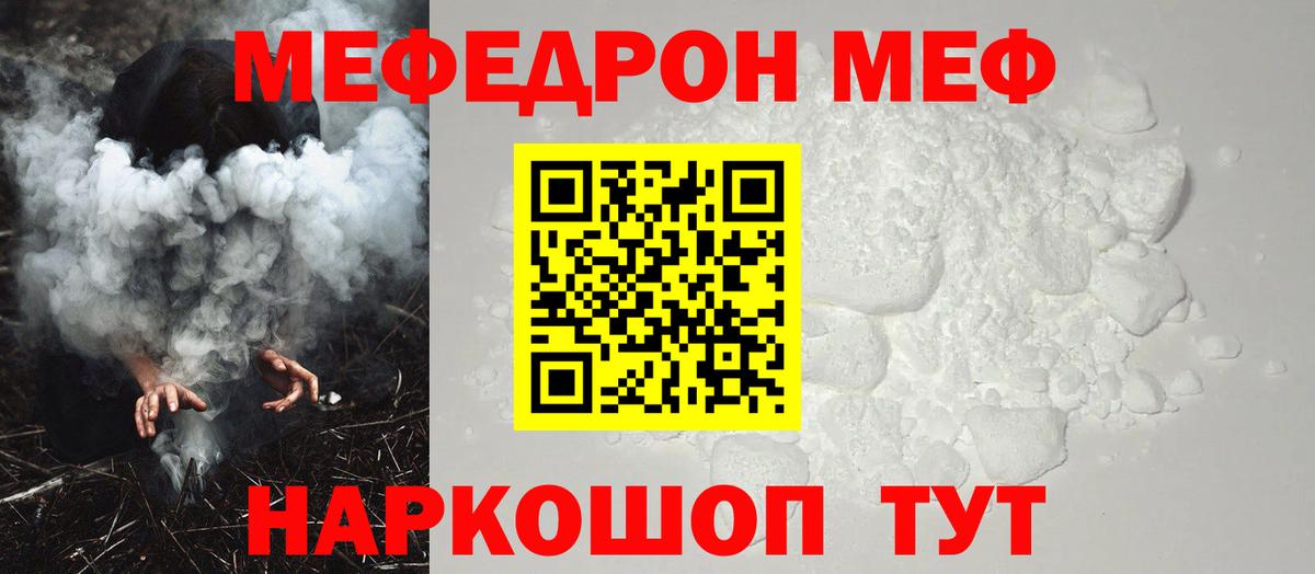 Мефедрон  Краснодар