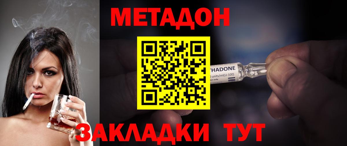 маркетплейс формула  МЕТАДОН кристалл  Вход с VPN  Краснодар 